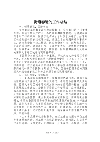 街道春运的工作总结