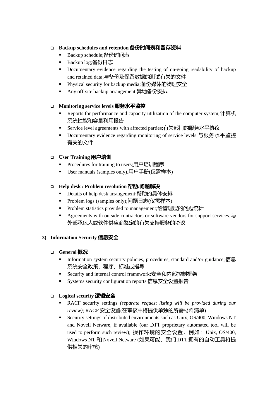 人力资源-IT_General_Requiremen_第2页