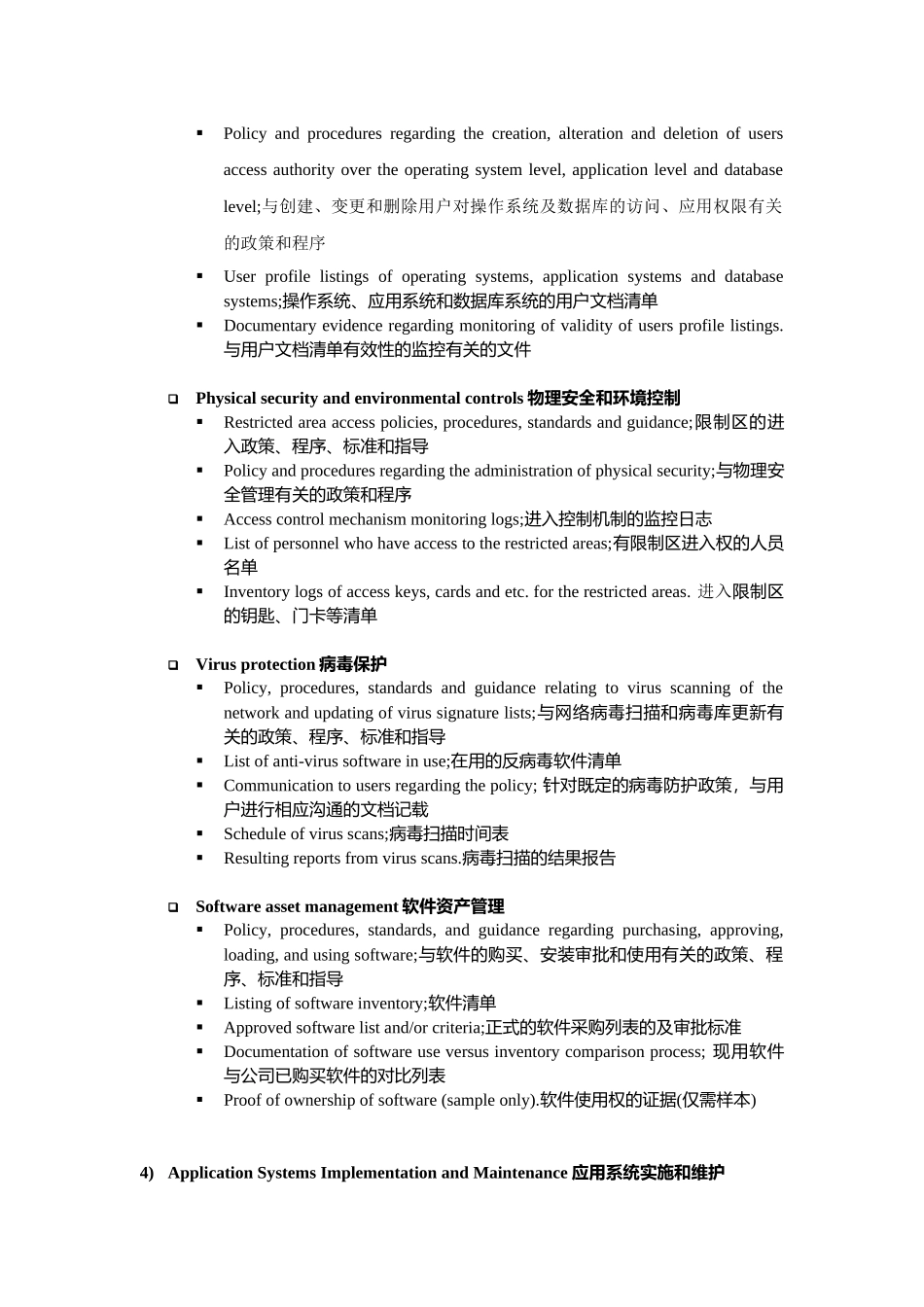 人力资源-IT_General_Requiremen_第3页