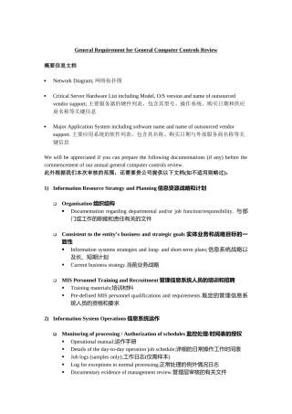 人力资源-IT_General_Requiremen