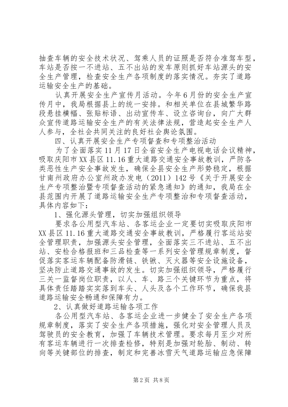 道路运输安全年总结_第2页