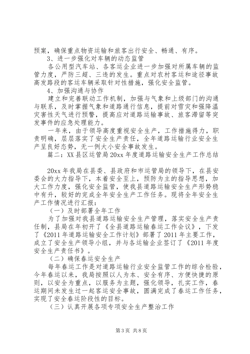 道路运输安全年总结_第3页