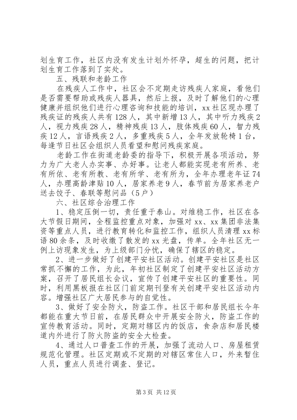 社区就业工作总结4篇_第3页