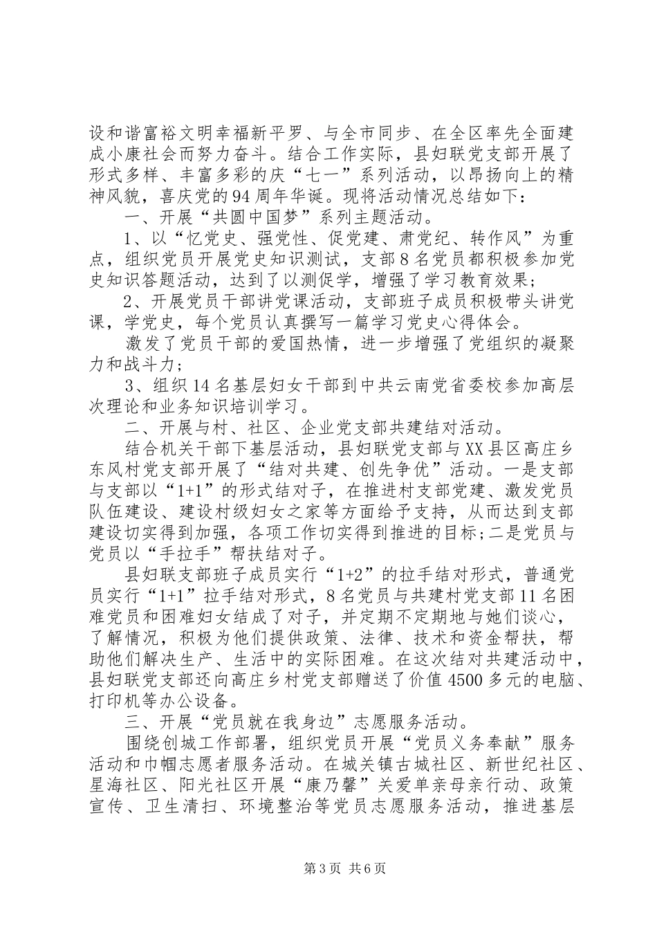 纪念20XX年七一建党节主题活动总结精品多篇_第3页