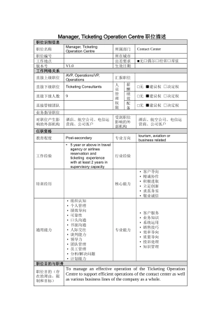 人力资源-Manager,TicketingOperationCentre岗位说明书