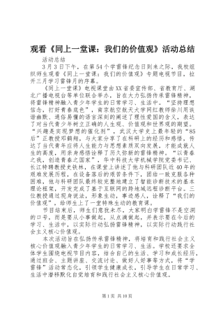 观看《同上一堂课：我们的价值观》活动总结