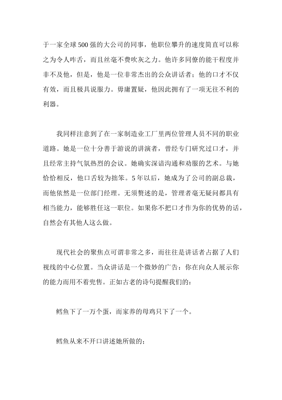 培训师口才的训练教程(上)_第3页