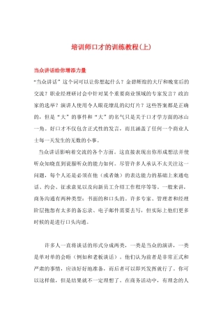 培训师口才的训练教程(上)