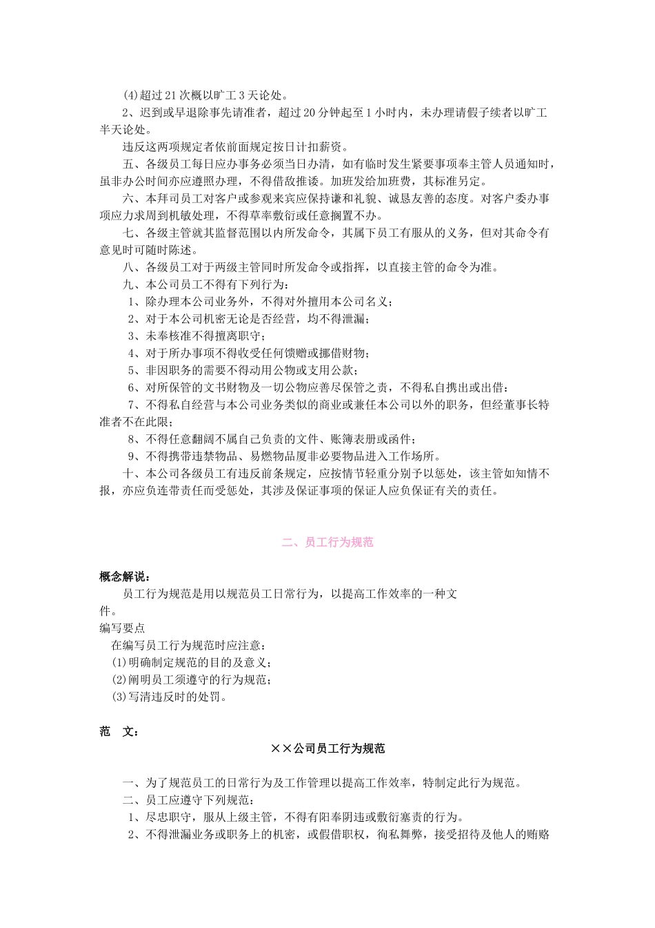 员工日常管理方案_第2页