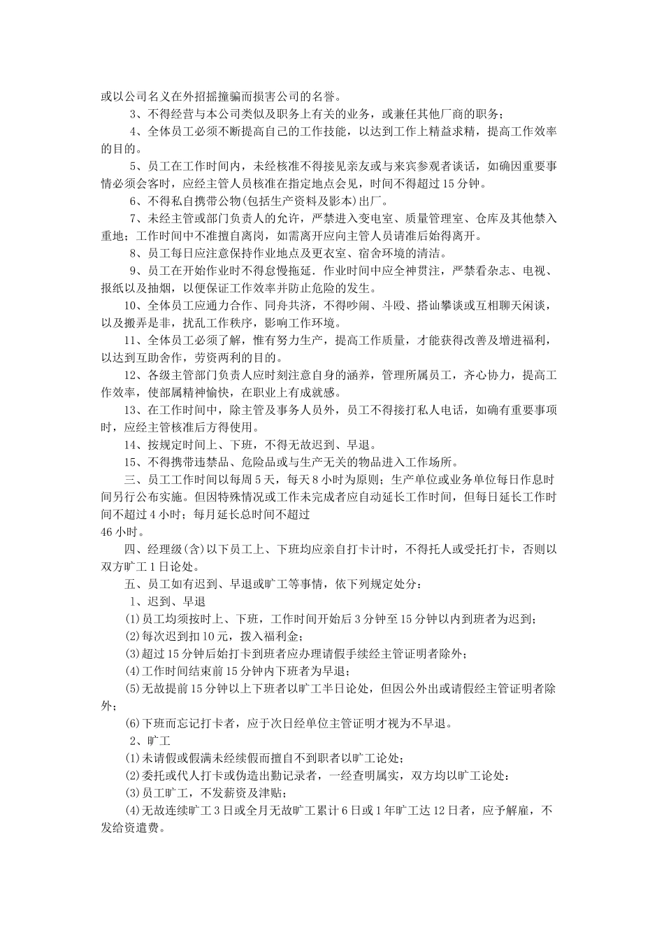 员工日常管理方案_第3页