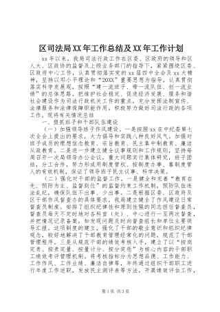 区司法局工作总结及工作计划