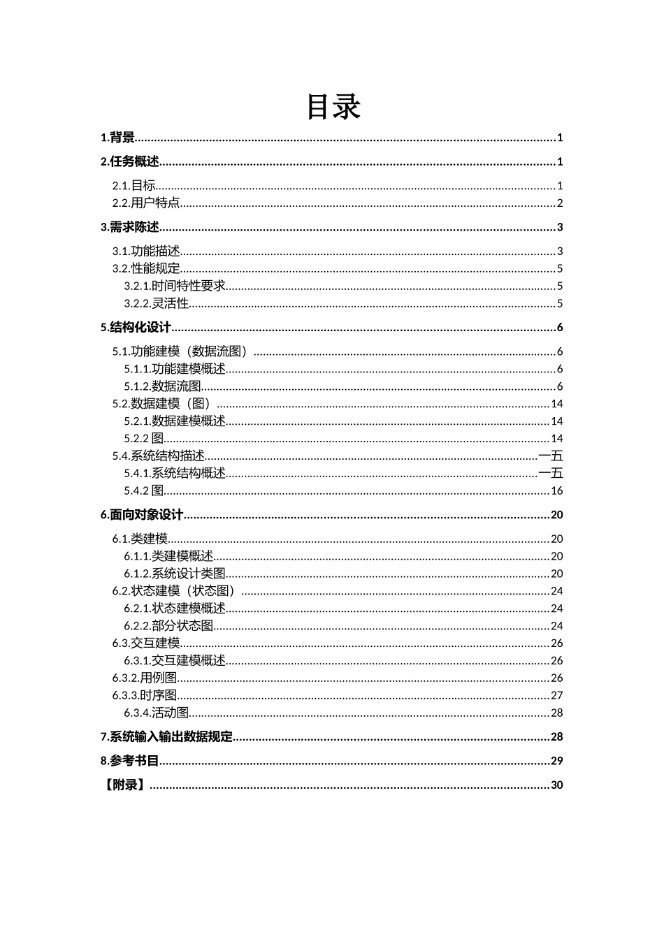 外聘员工管理系统设计文档_第2页
