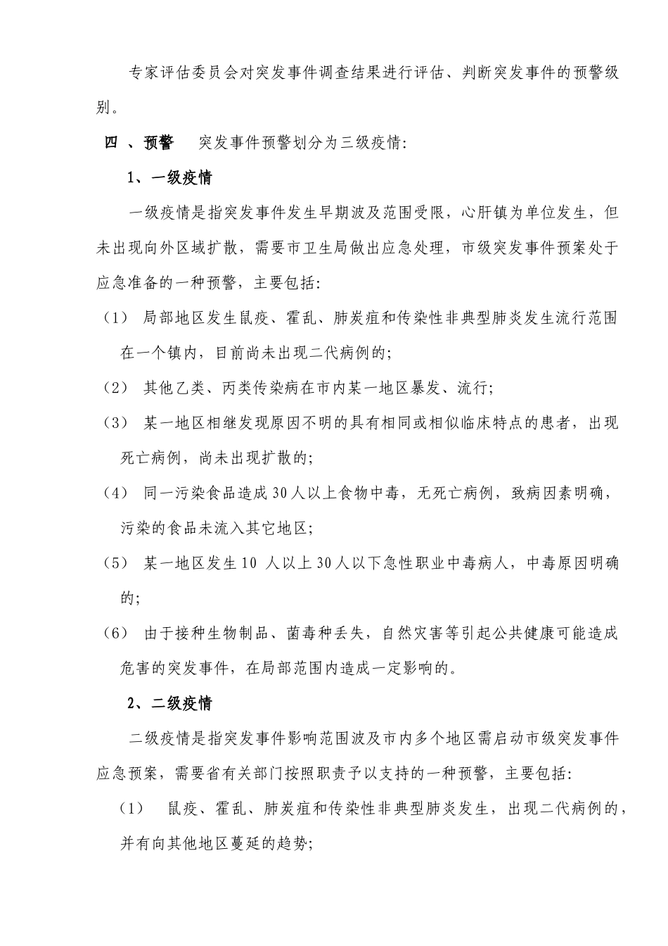 水公园公共卫生事件应急预案_第2页