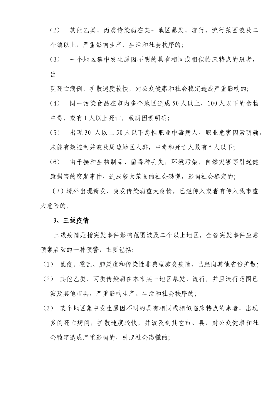 水公园公共卫生事件应急预案_第3页