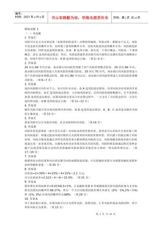 模拟试题 12-风险管理