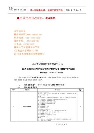 江苏省政府采购竞争性谈判书