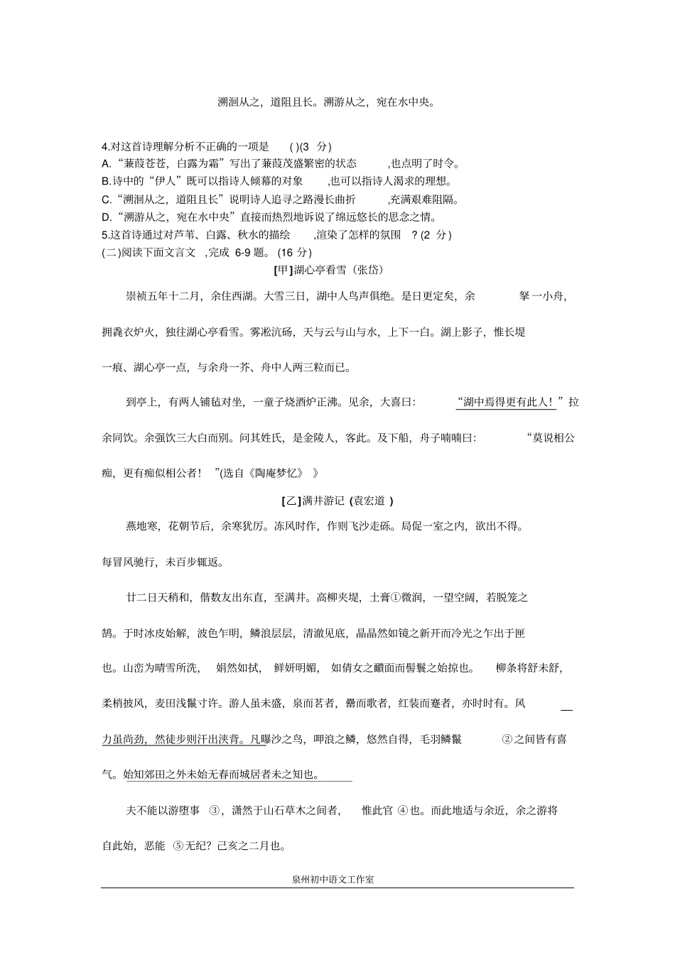 2018-2019学年(上)厦门市九年级质量检测语文试卷_第2页