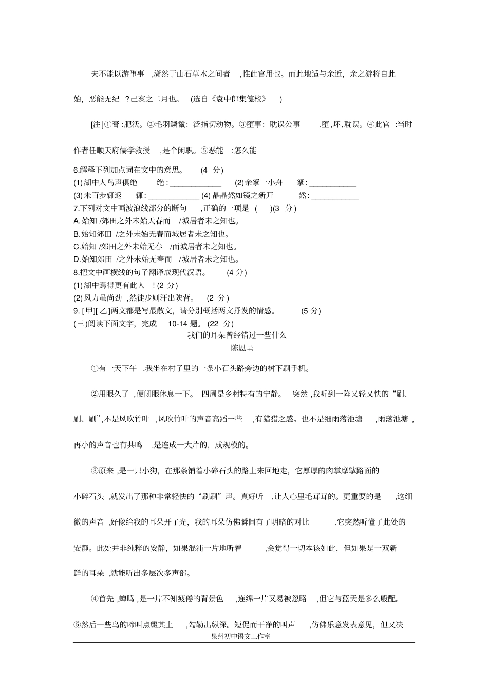 2018-2019学年(上)厦门市九年级质量检测语文试卷_第3页