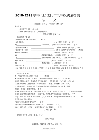 2018-2019学年(上)厦门市九年级质量检测语文试卷