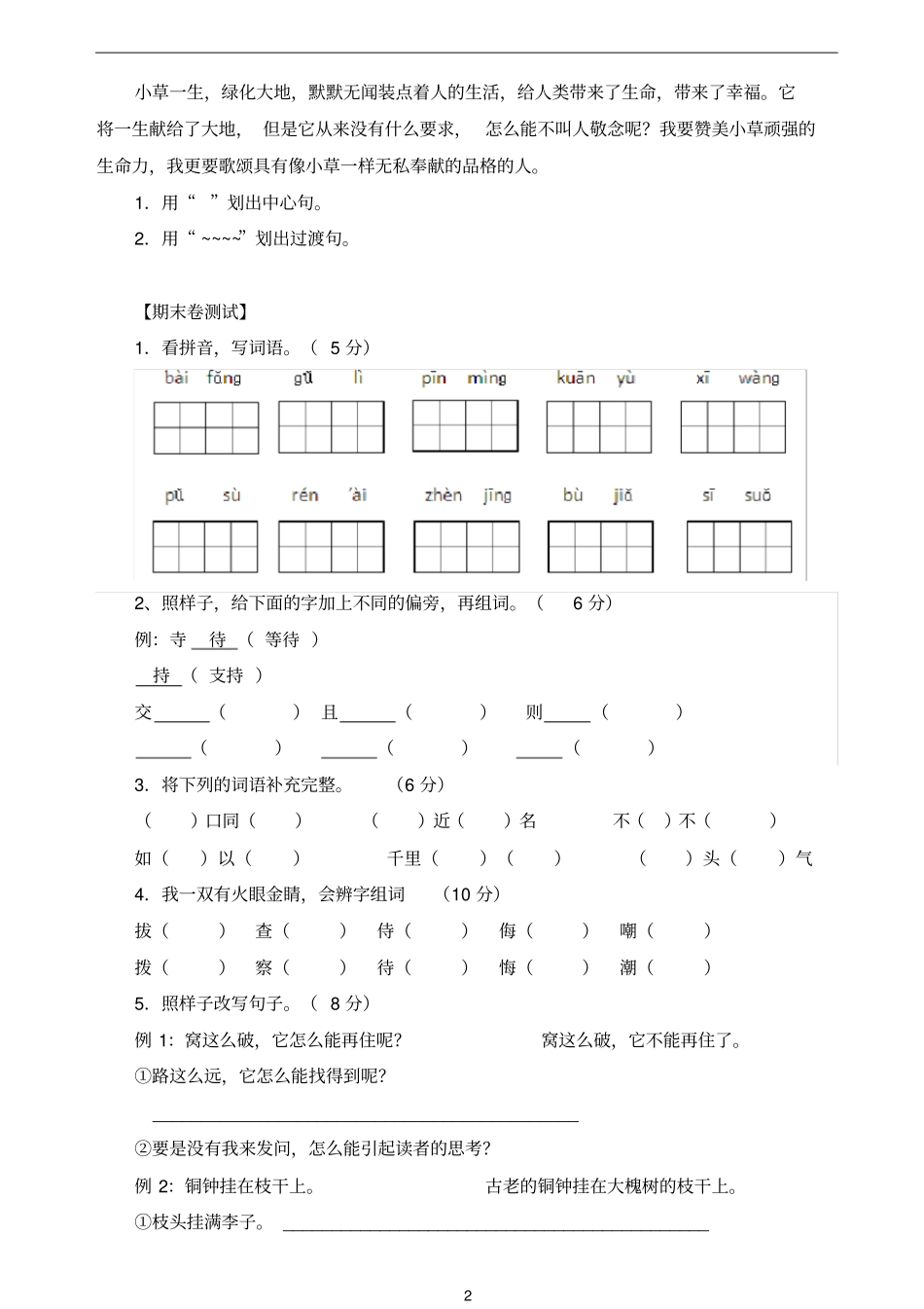 中心句总起句过渡写作顺序_第2页