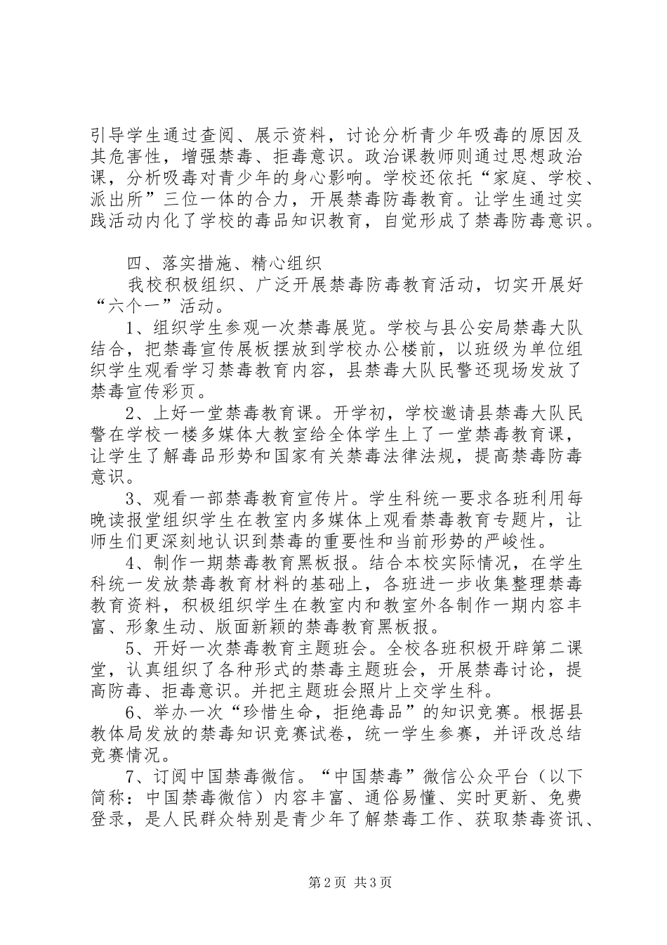 禁毒防毒总结20XX年.11.21_第2页