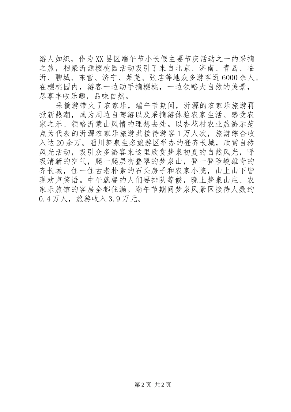 端午节安全工作总结_第2页