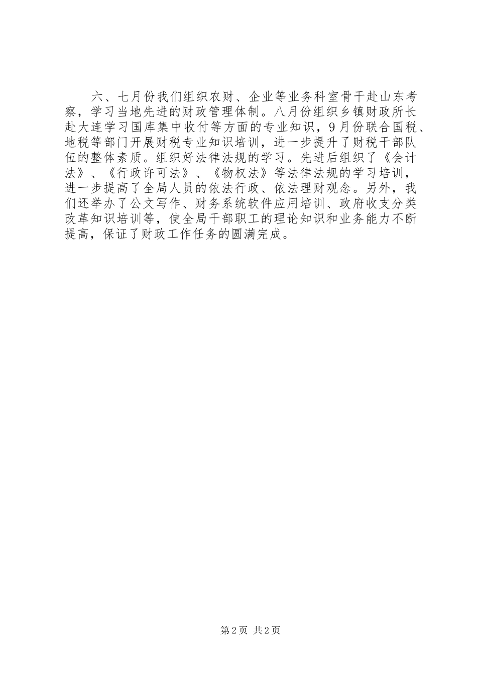 财政干部的培训总结讲话_第2页