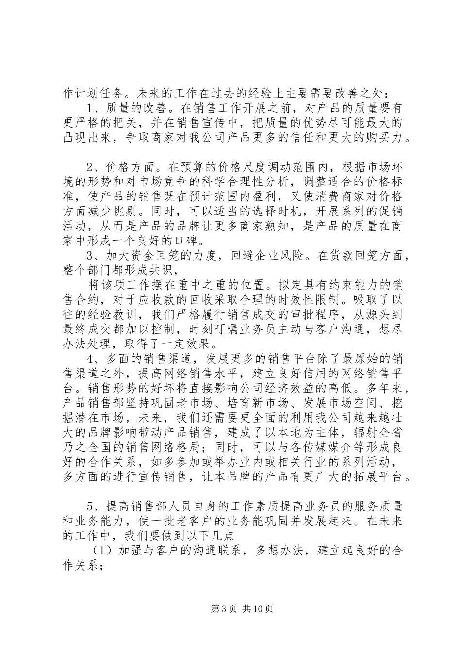 部门年终总结方面_第3页