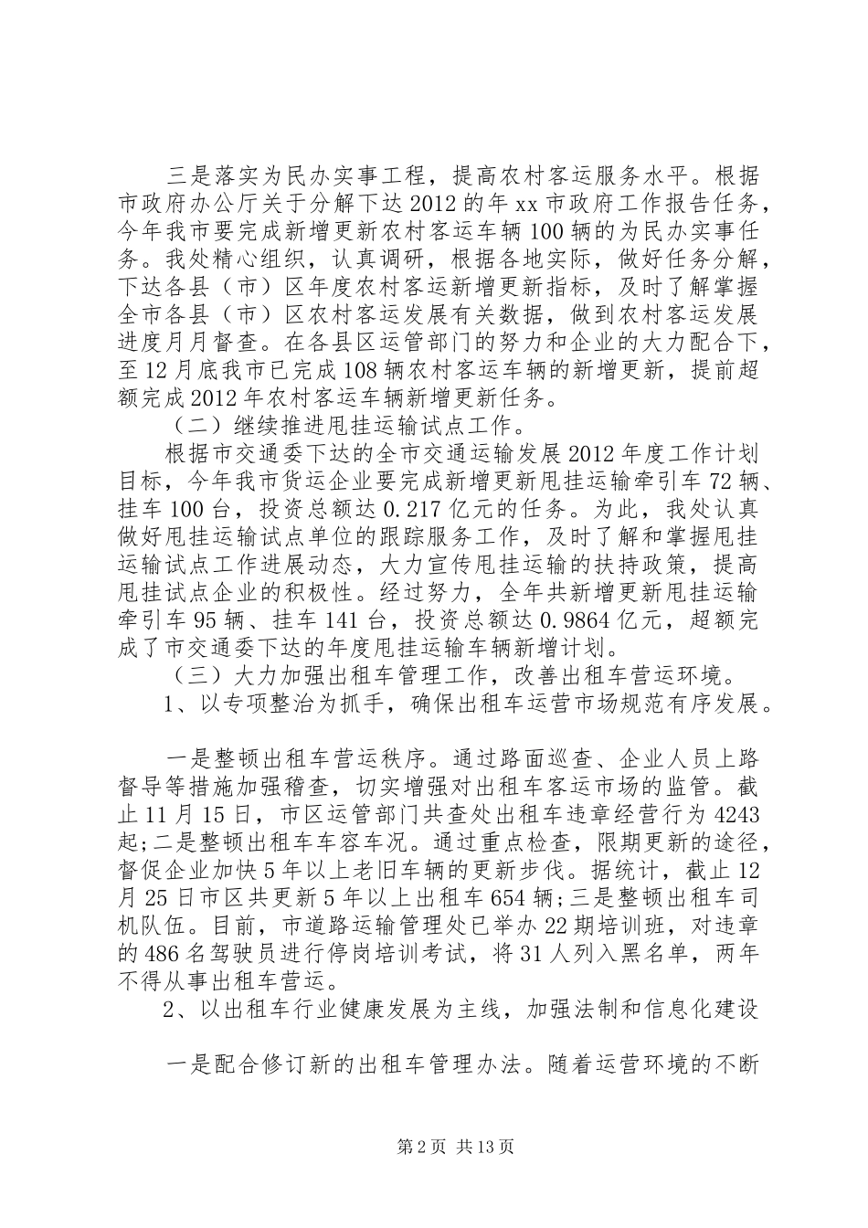 道路运输管理处工作总结_第2页