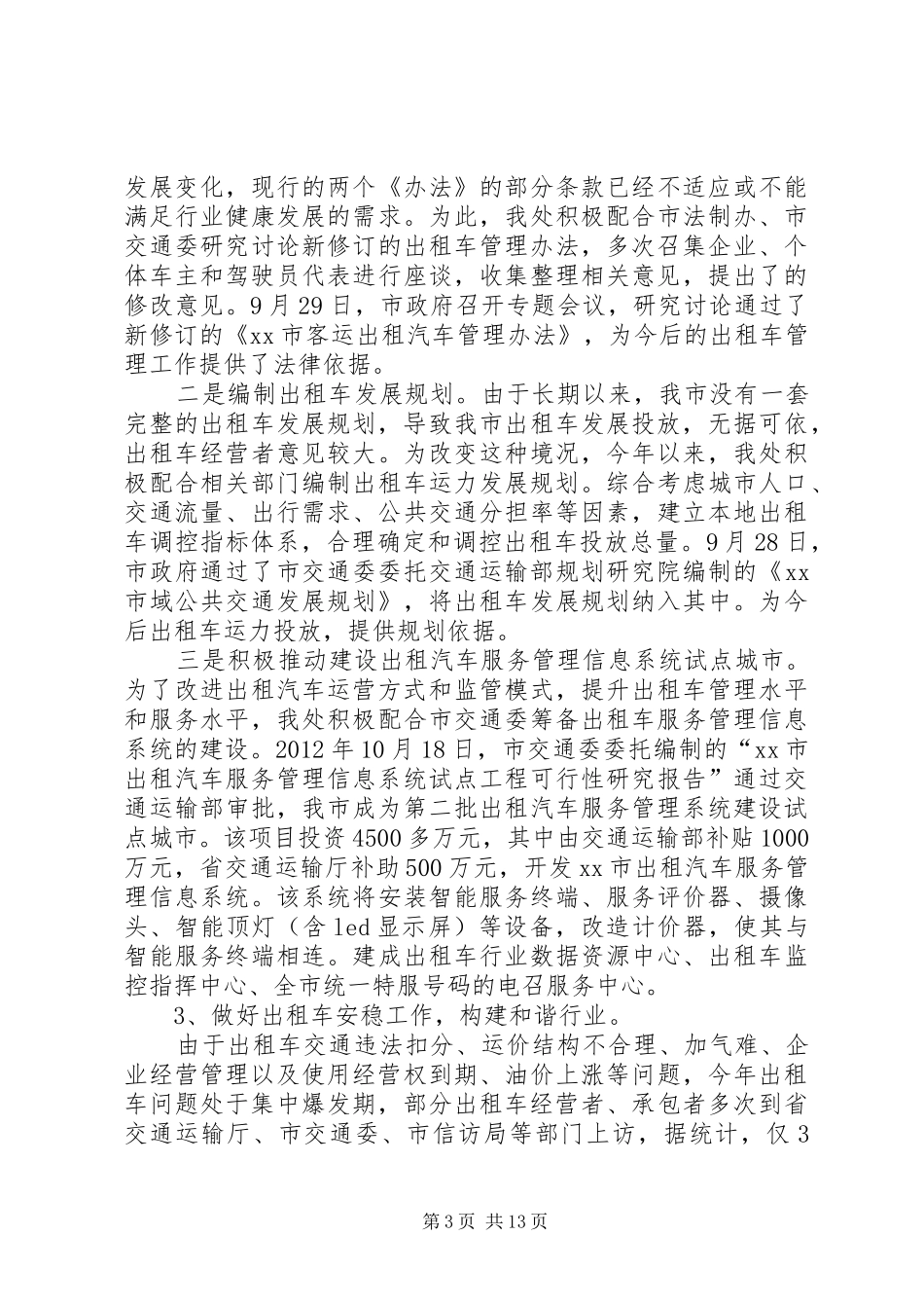 道路运输管理处工作总结_第3页