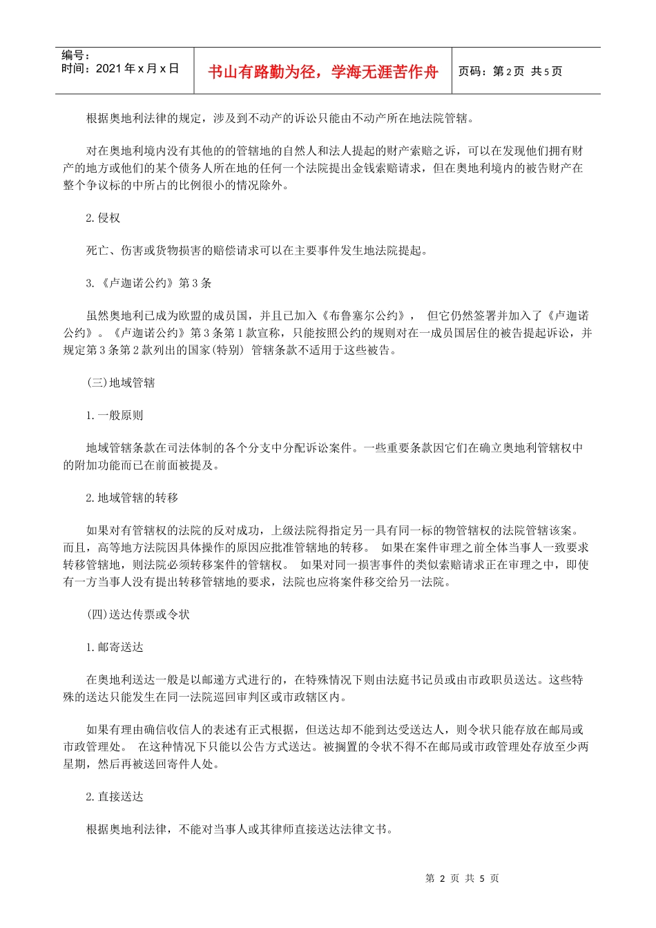 概述上奥地利国际民事诉讼制度_第2页