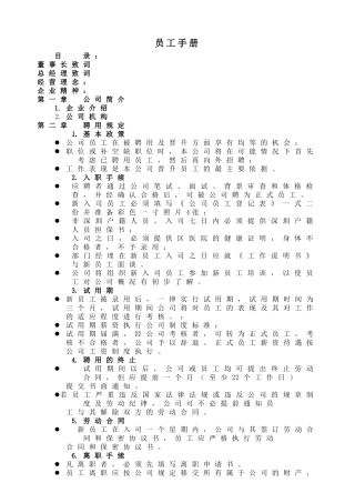 员工手册(6页)