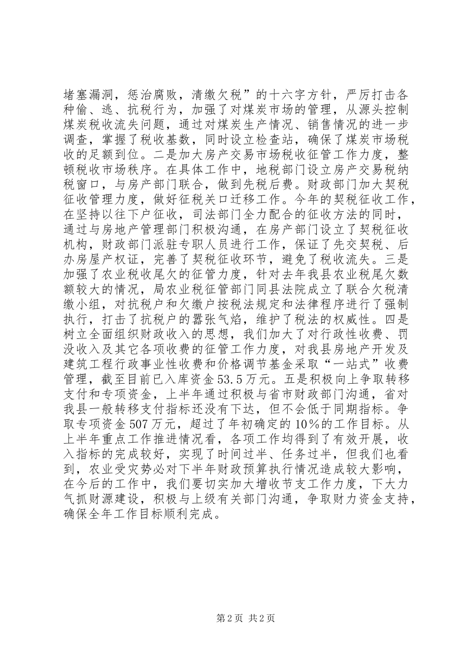 财政局下半年重点工作推进情况总结汇报_第2页