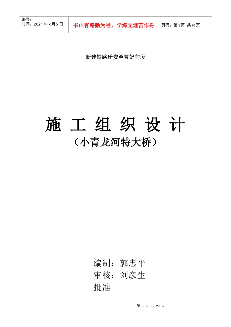 汉江特大桥施工组织设计方案_第1页