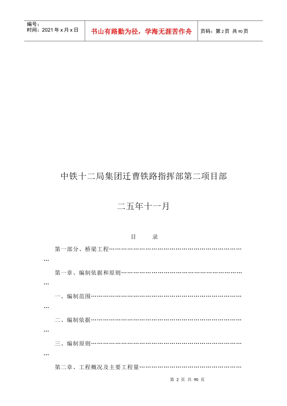 汉江特大桥施工组织设计方案_第2页