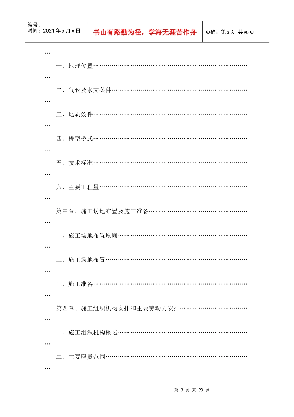 汉江特大桥施工组织设计方案_第3页