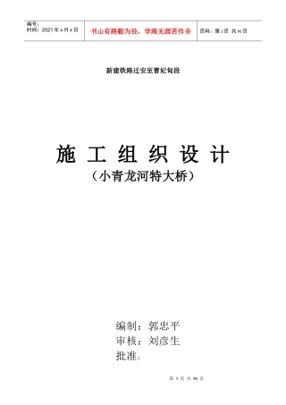 汉江特大桥施工组织设计方案