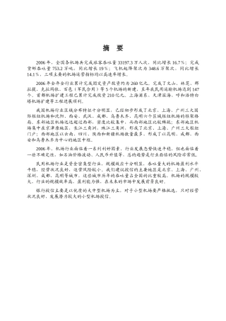 民用机场行业运行分析