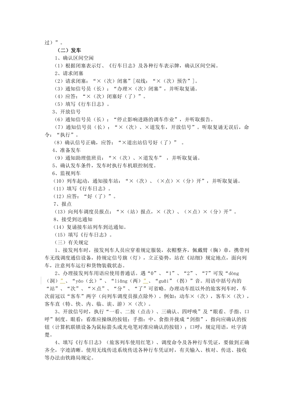 值班员技能实作培训内容_第3页