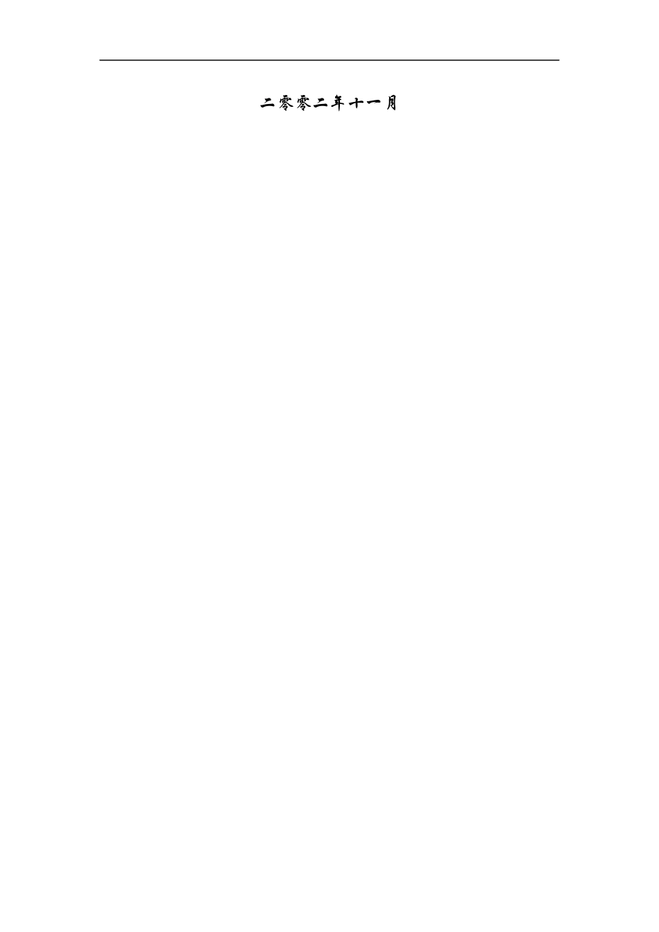 水电开发有限责任公司员工考核管理办法_第2页