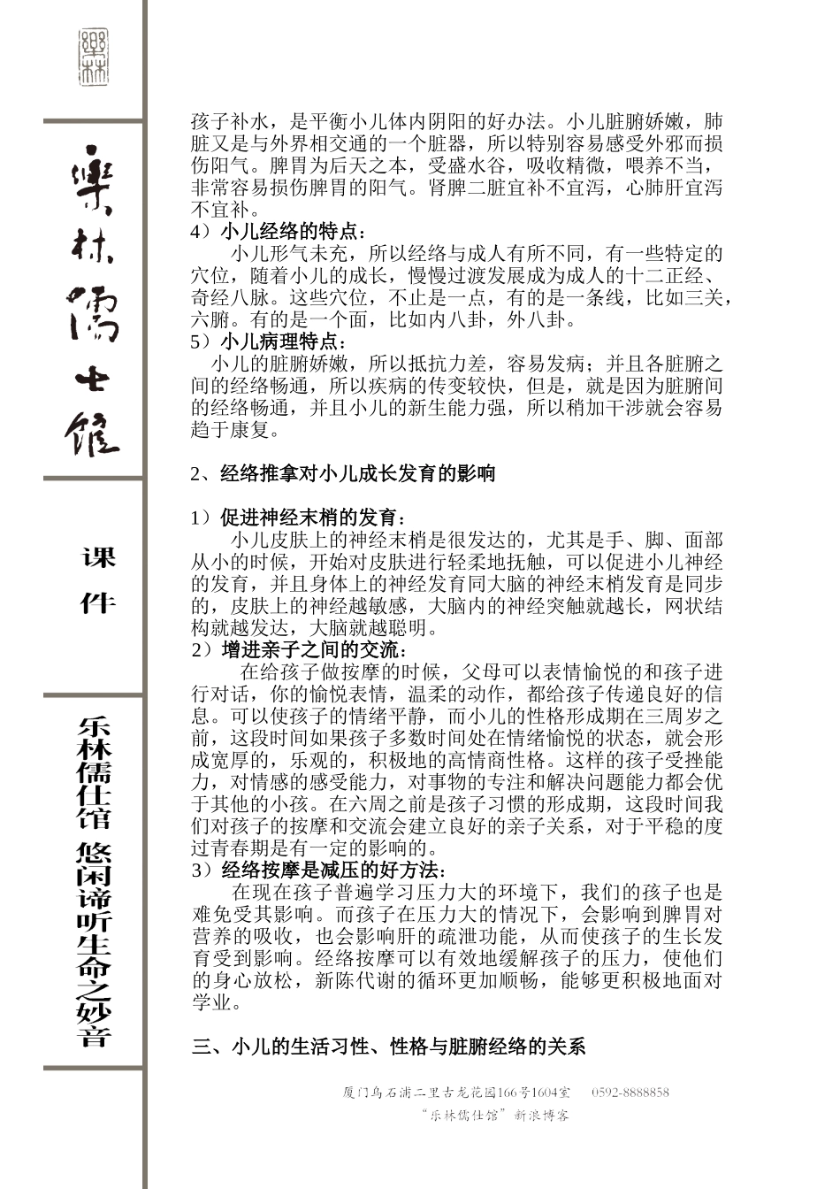 小儿经络推拿培训讲义初级班_第2页