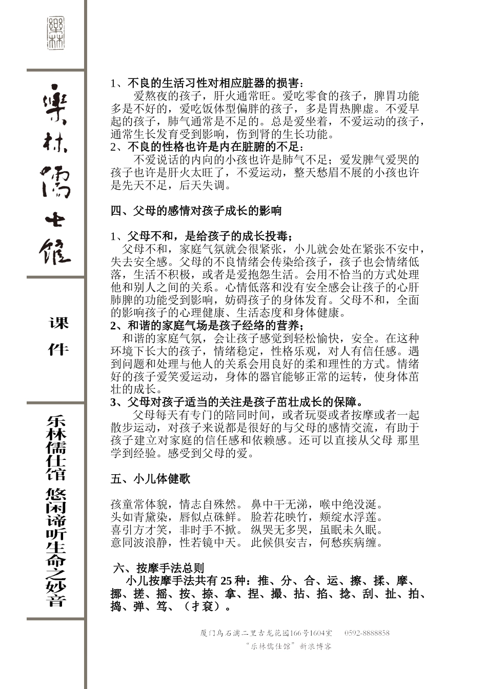 小儿经络推拿培训讲义初级班_第3页