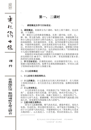 小儿经络推拿培训讲义初级班