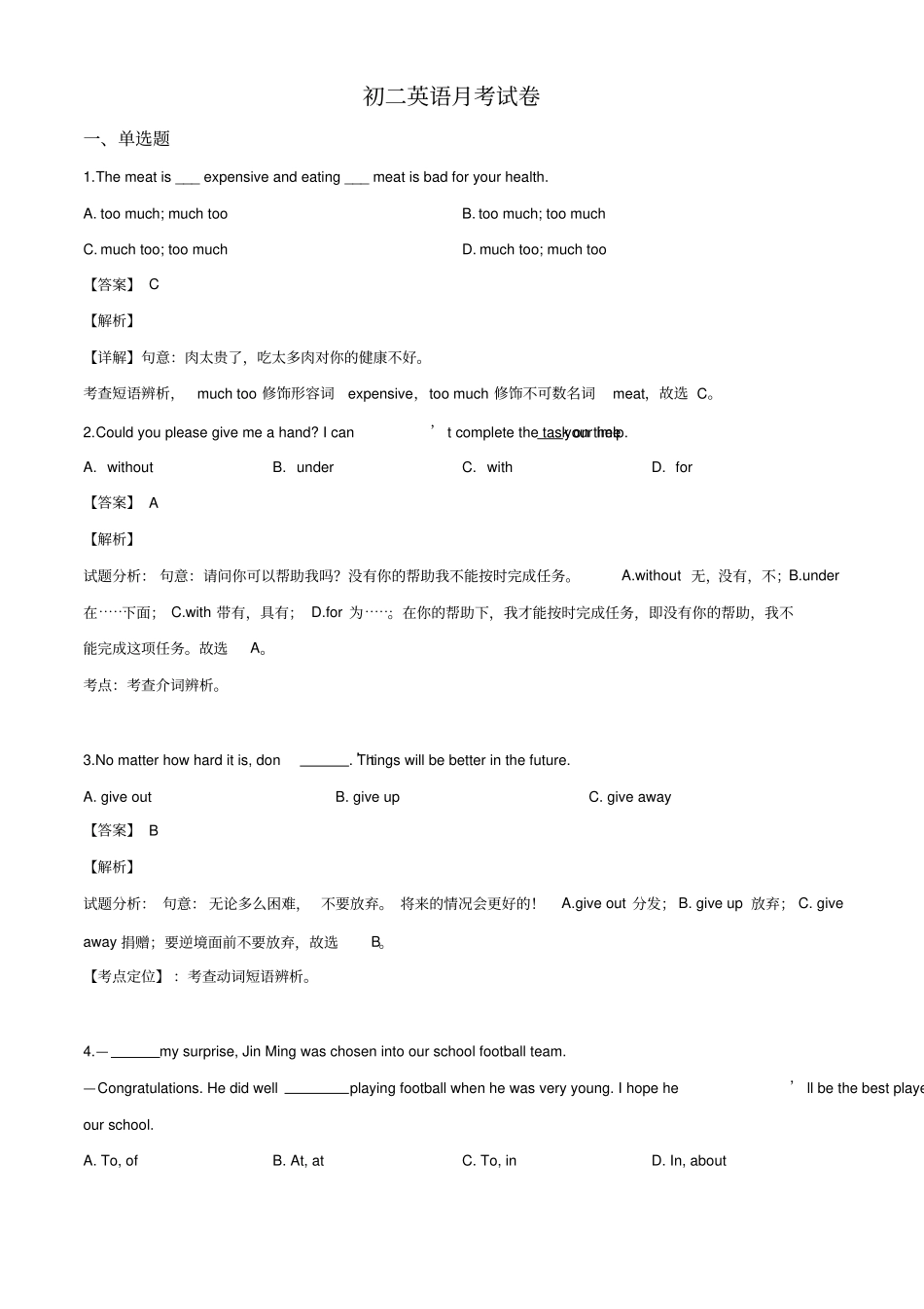 八年级下学期第一次月考英语试卷(解析版)_第1页