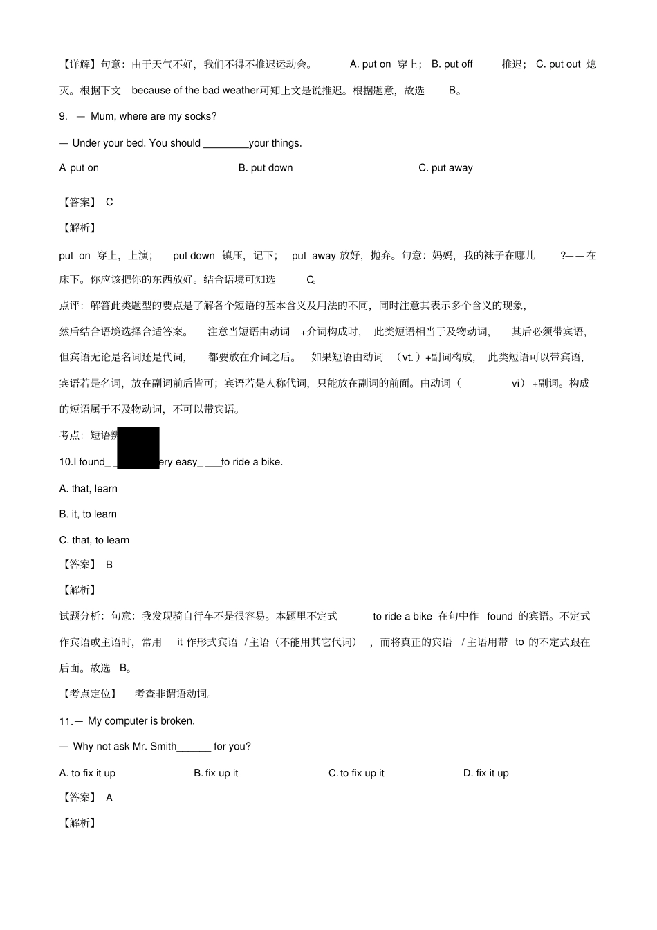 八年级下学期第一次月考英语试卷(解析版)_第3页