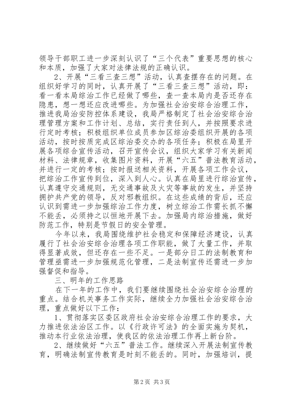 社会治安年终工作总结_第2页