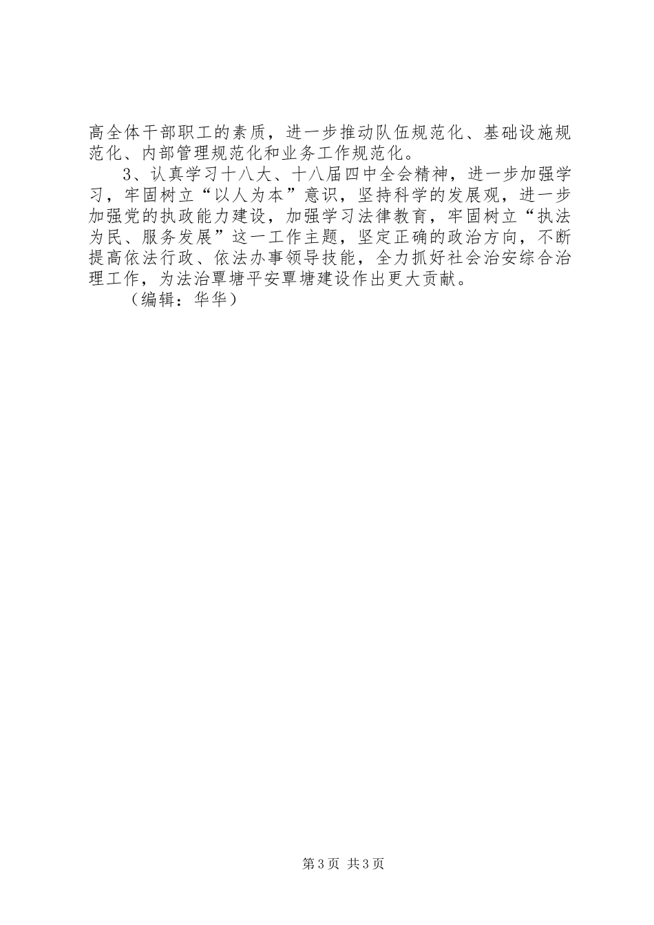 社会治安年终工作总结_第3页