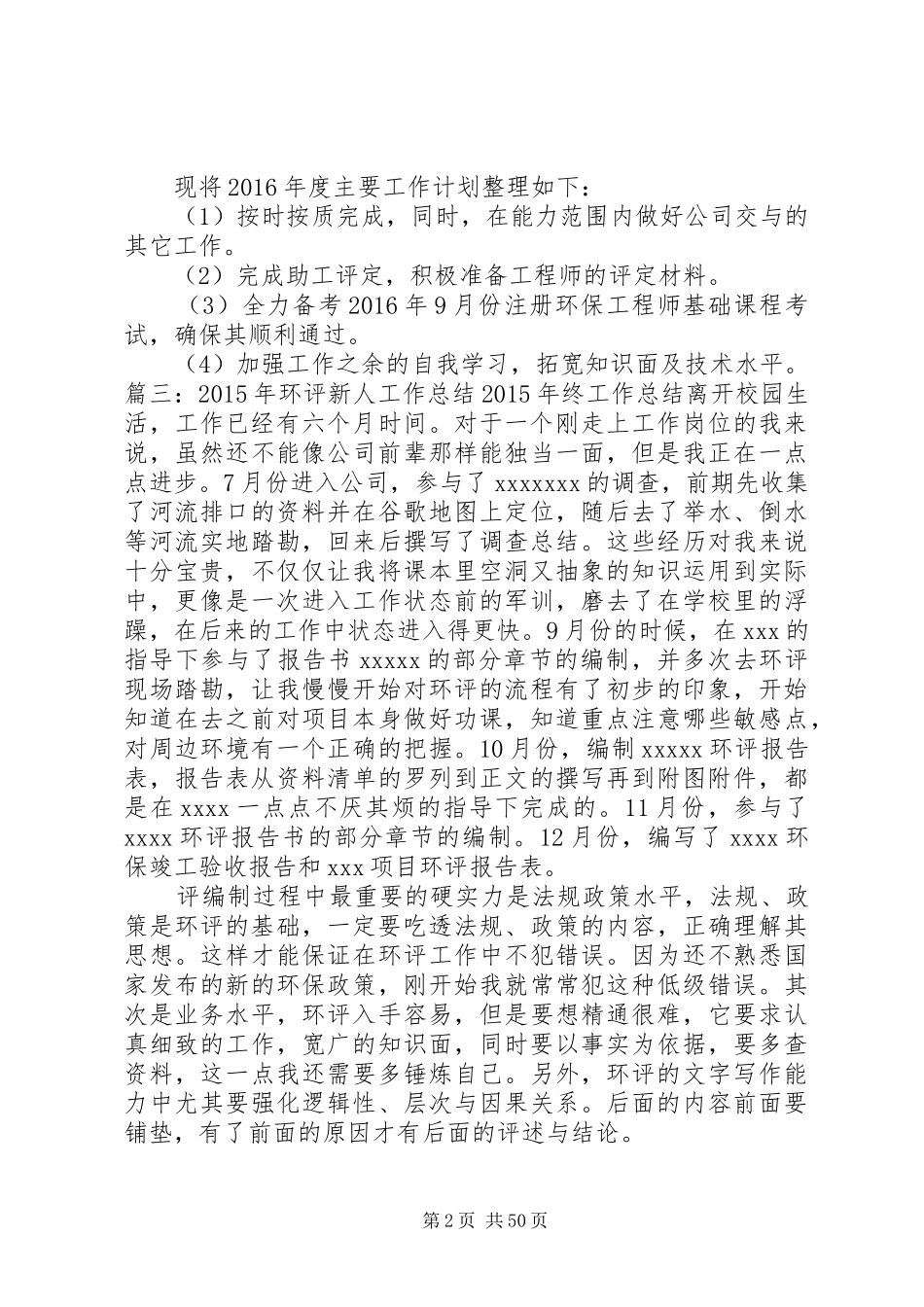 环评个人工作总结_第2页