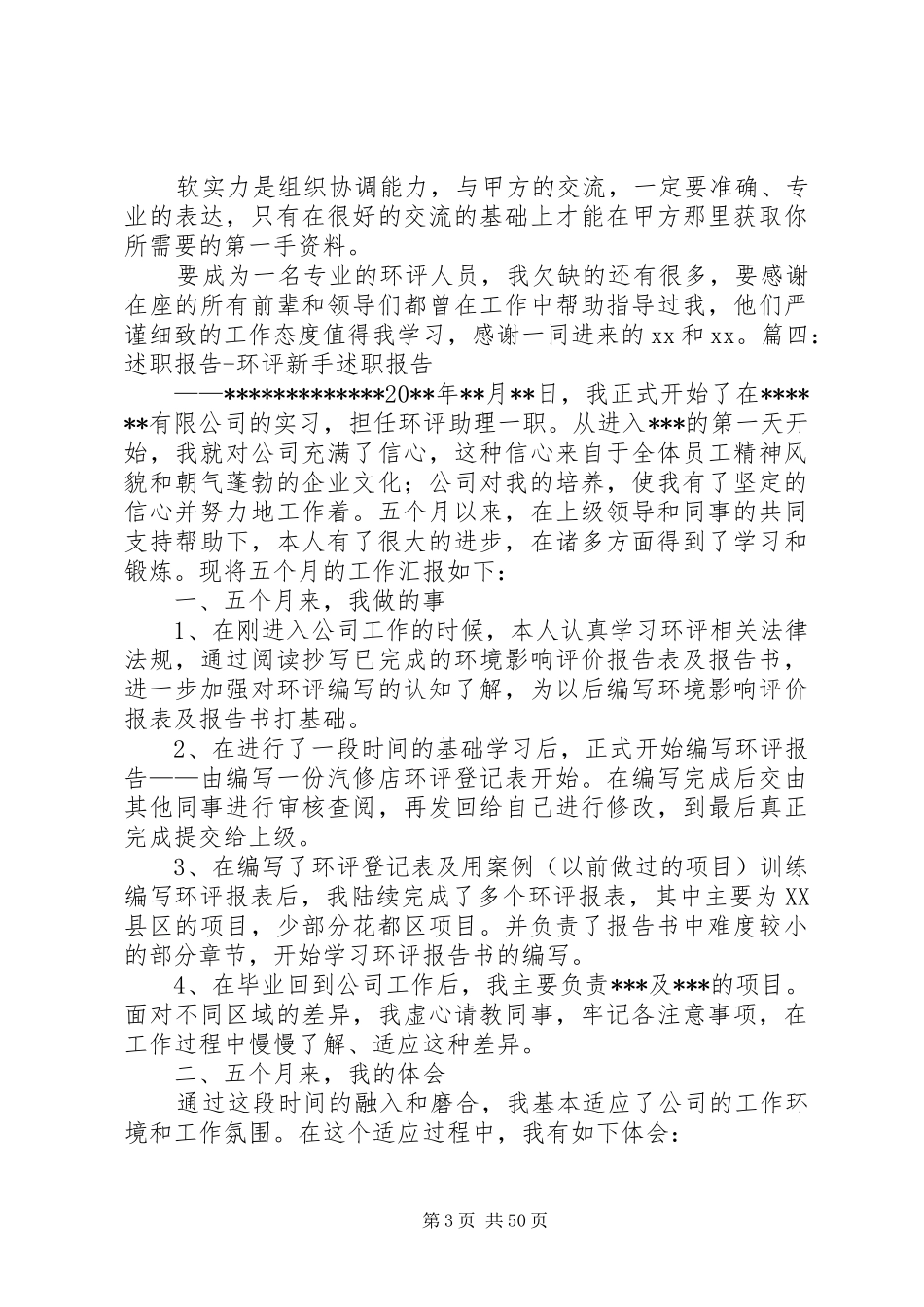 环评个人工作总结_第3页