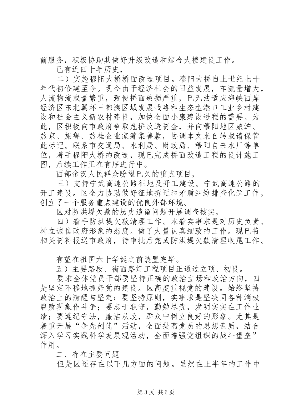 经开区上半年度总结_第3页